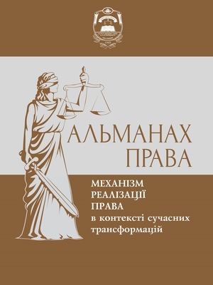 Альманах права. Випуск 3 (2012)
