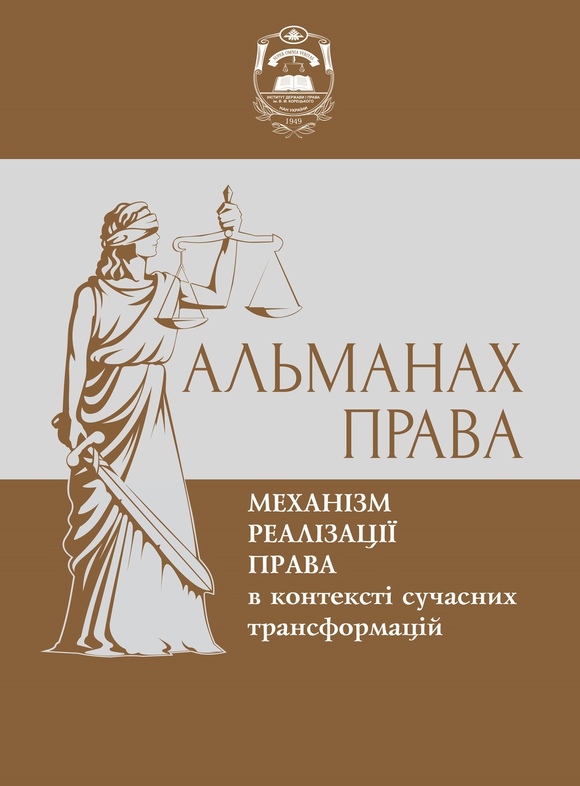 Альманах права. Випуск 17 (2026)
